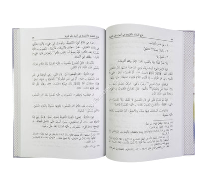 شرح المقدمة الآجرومية لخالد الأزهري-ابن حزم