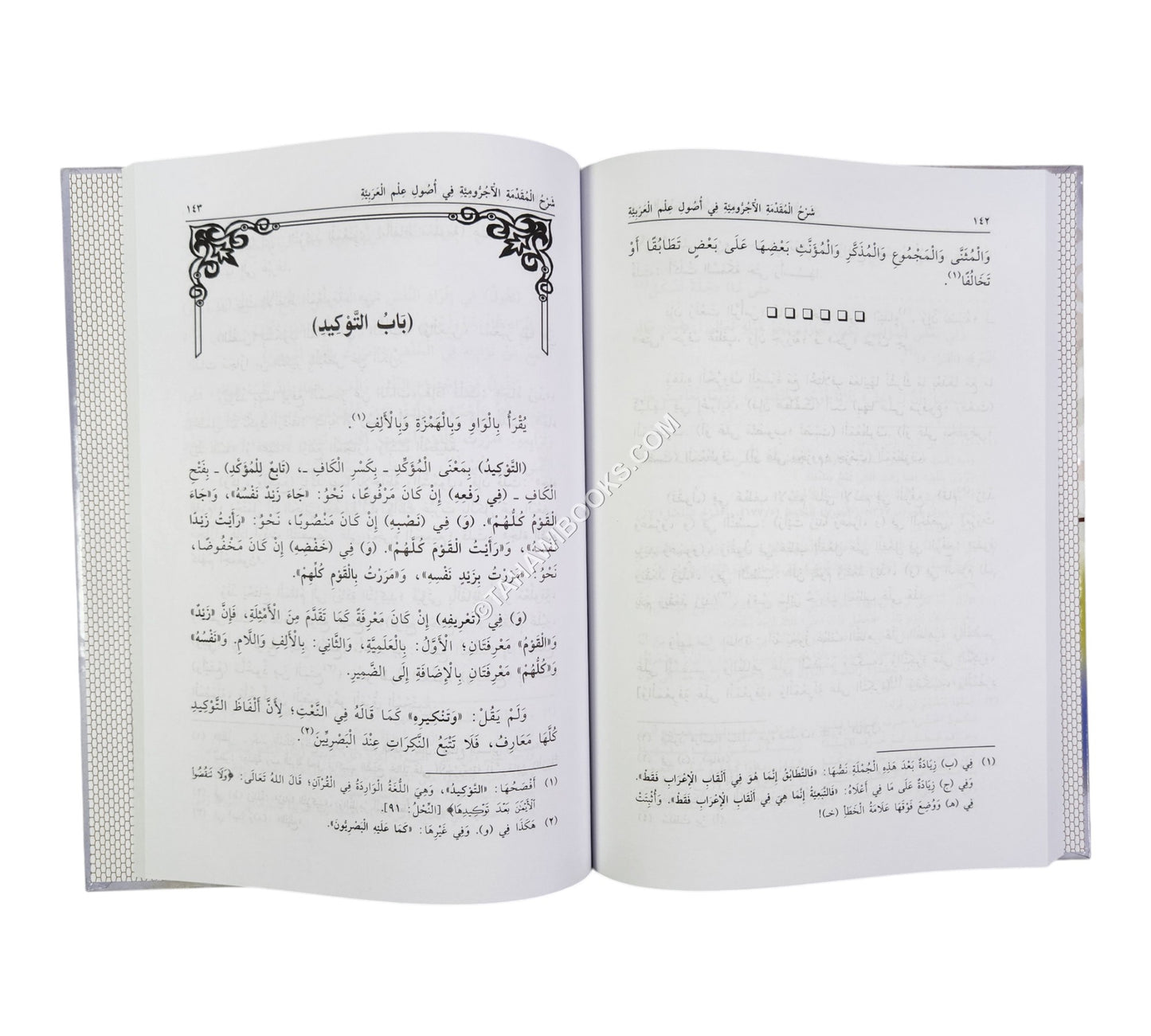 شرح المقدمة الآجرومية لخالد الأزهري-ابن حزم