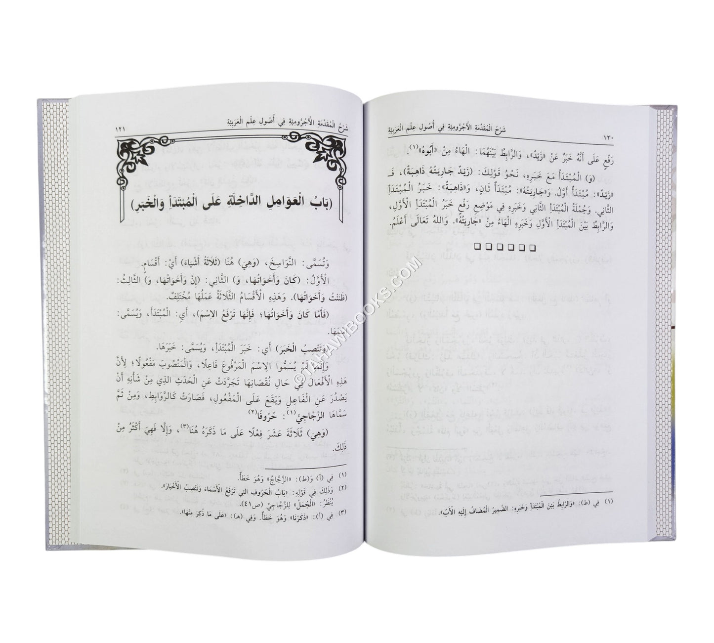 شرح المقدمة الآجرومية لخالد الأزهري-ابن حزم
