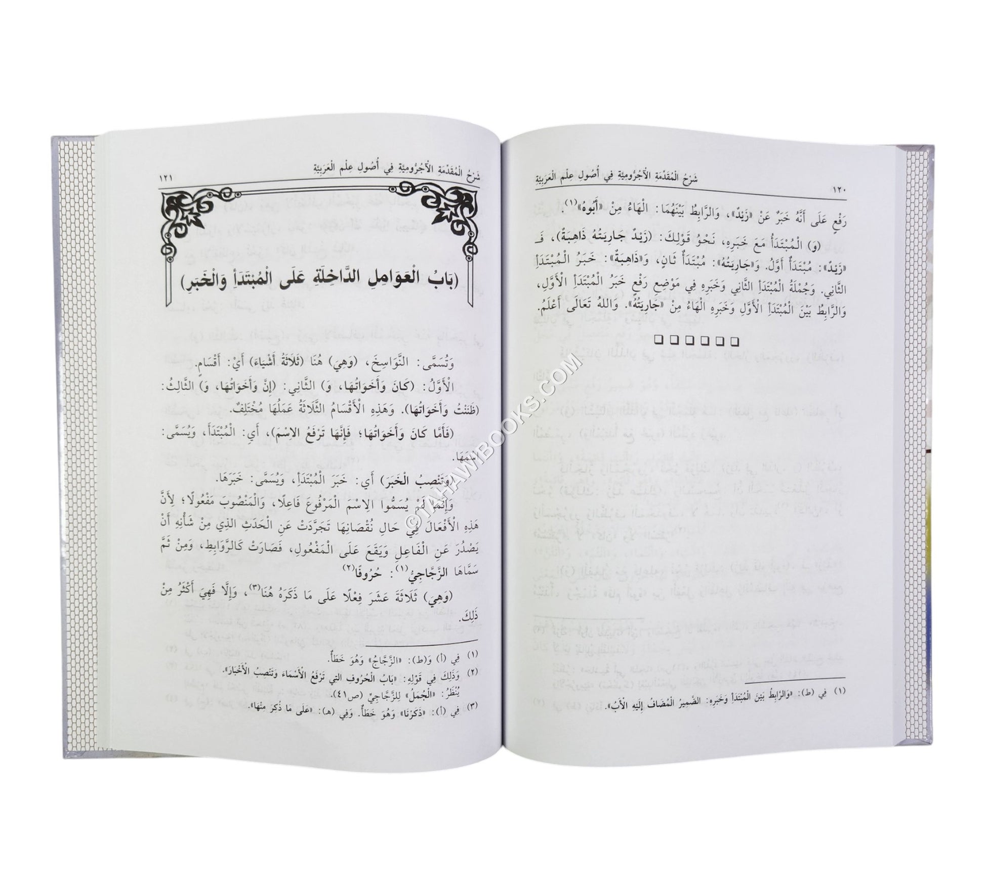 شرح المقدمة الآجرومية لخالد الأزهري-ابن حزم