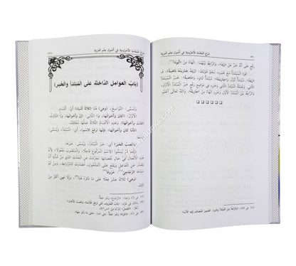 شرح المقدمة الآجرومية لخالد الأزهري-ابن حزم