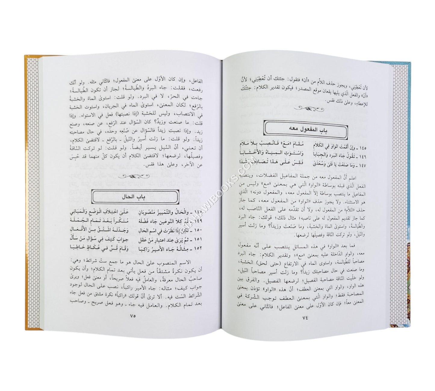 شرح ملحة الاعراب-ابن حزم
