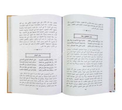 شرح ملحة الاعراب-ابن حزم