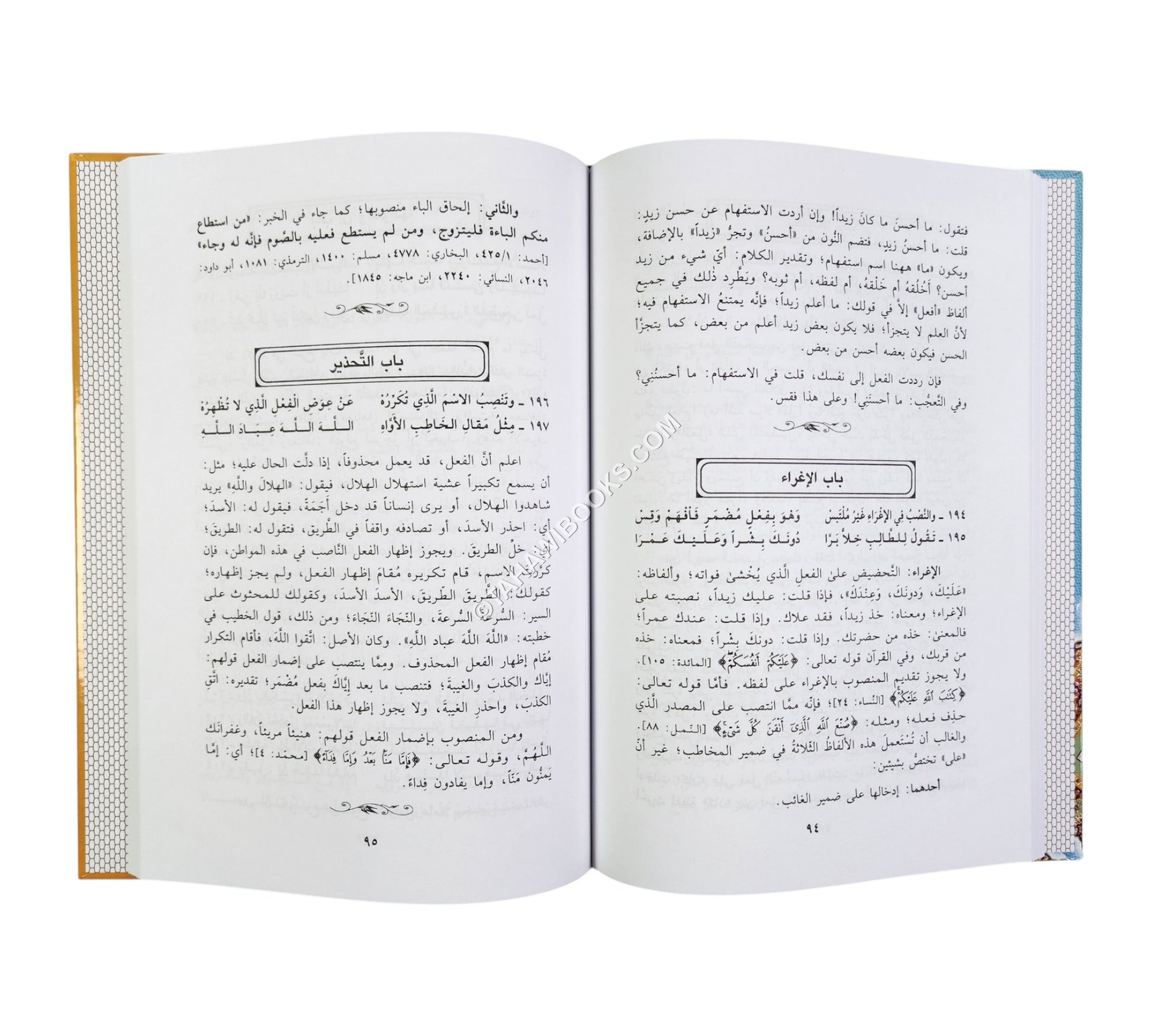 شرح ملحة الاعراب-ابن حزم