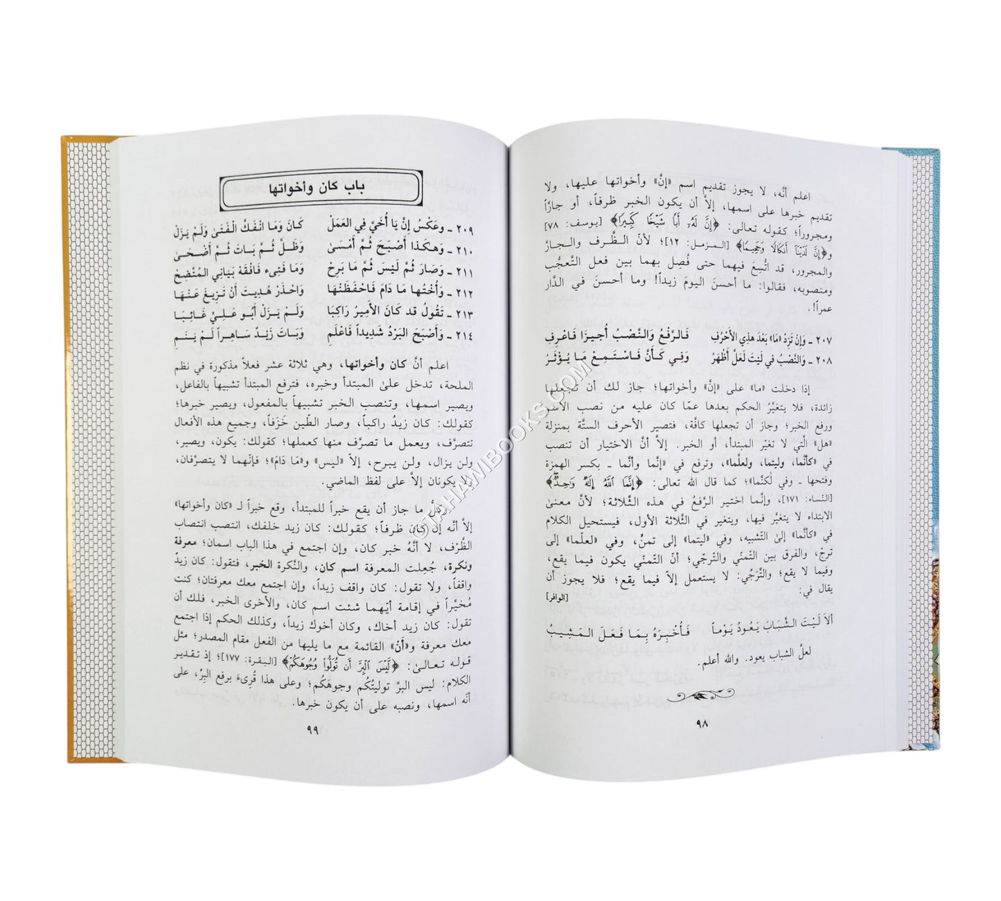 شرح ملحة الاعراب-ابن حزم