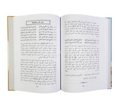 شرح ملحة الاعراب-ابن حزم