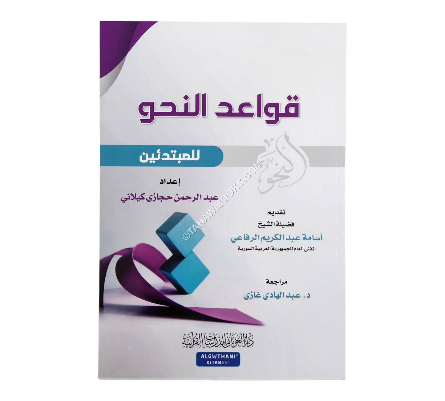 قواعد النحو للمبتدئين