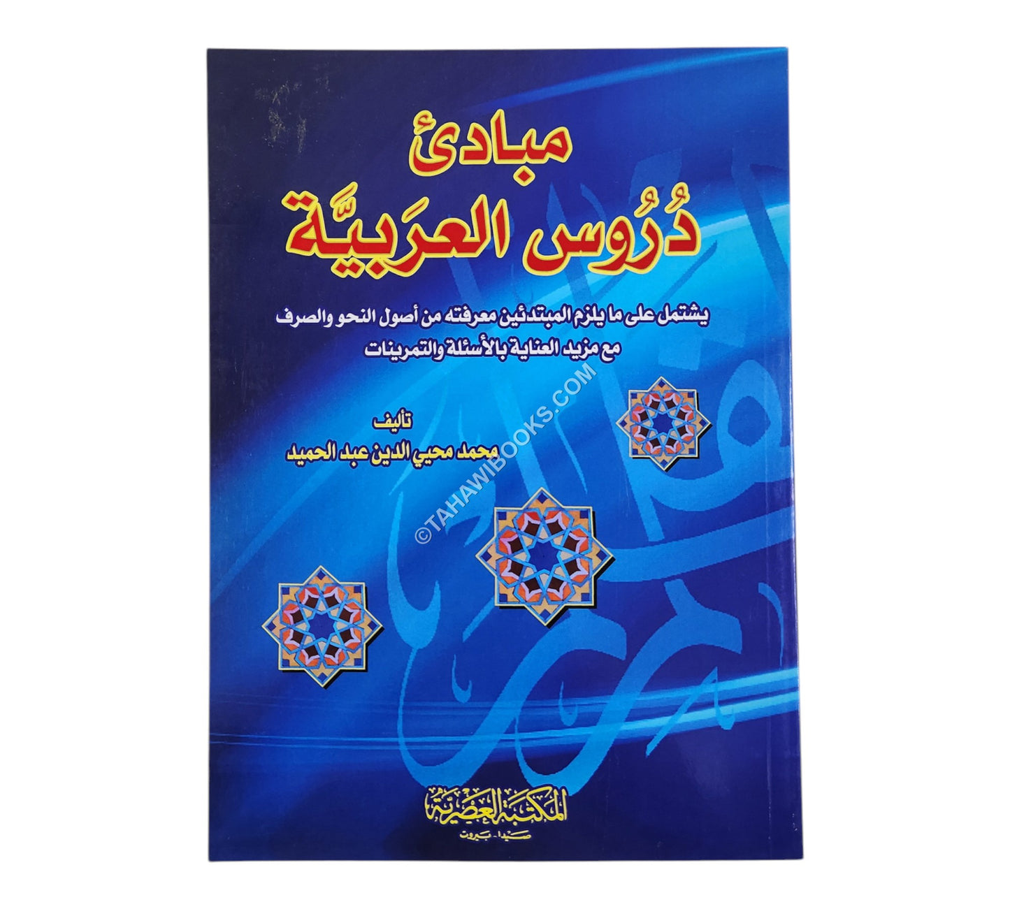 مبادئ دروس العربية