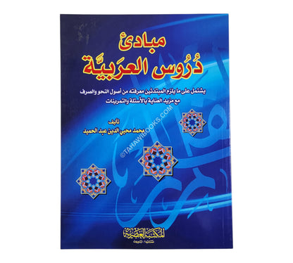 مبادئ دروس العربية