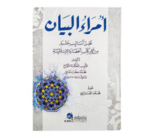 أمراء البيان-العلمية (تحليل أساليب عشرة من أكابر كتاب الحضارة الإسلامية)