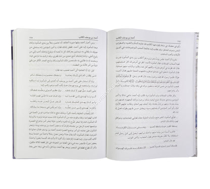 أمراء البيان-العلمية (تحليل أساليب عشرة من أكابر كتاب الحضارة الإسلامية)