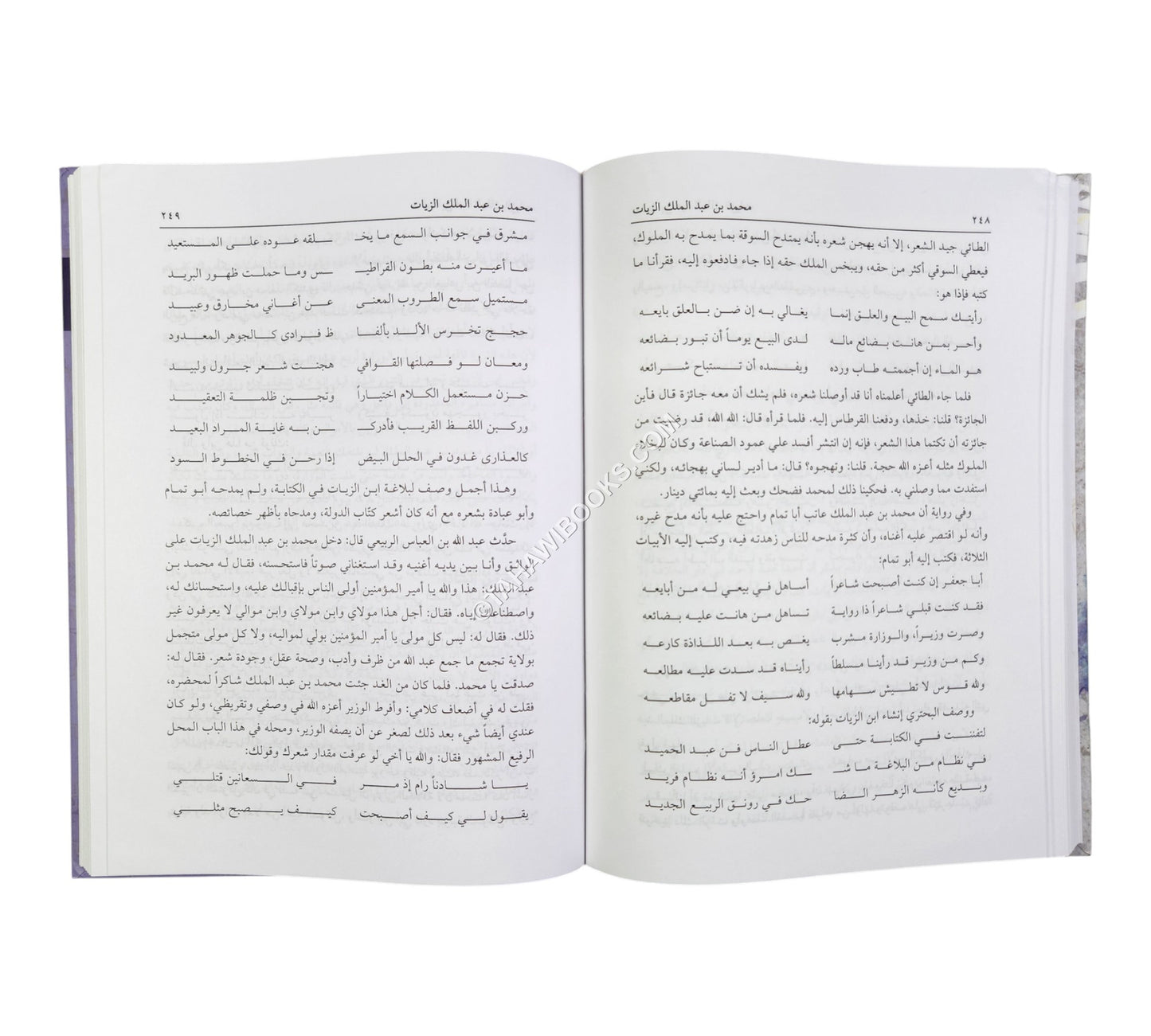 أمراء البيان-العلمية (تحليل أساليب عشرة من أكابر كتاب الحضارة الإسلامية)