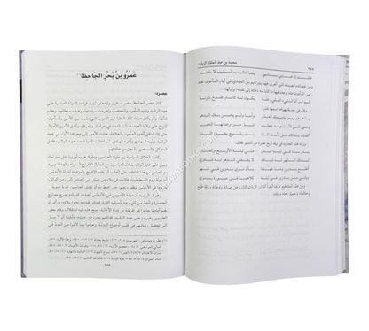 أمراء البيان-العلمية (تحليل أساليب عشرة من أكابر كتاب الحضارة الإسلامية)