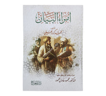 أمراء البيان-المعراج