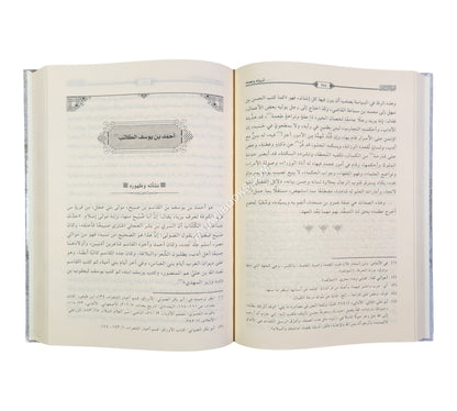 أمراء البيان-المعراج