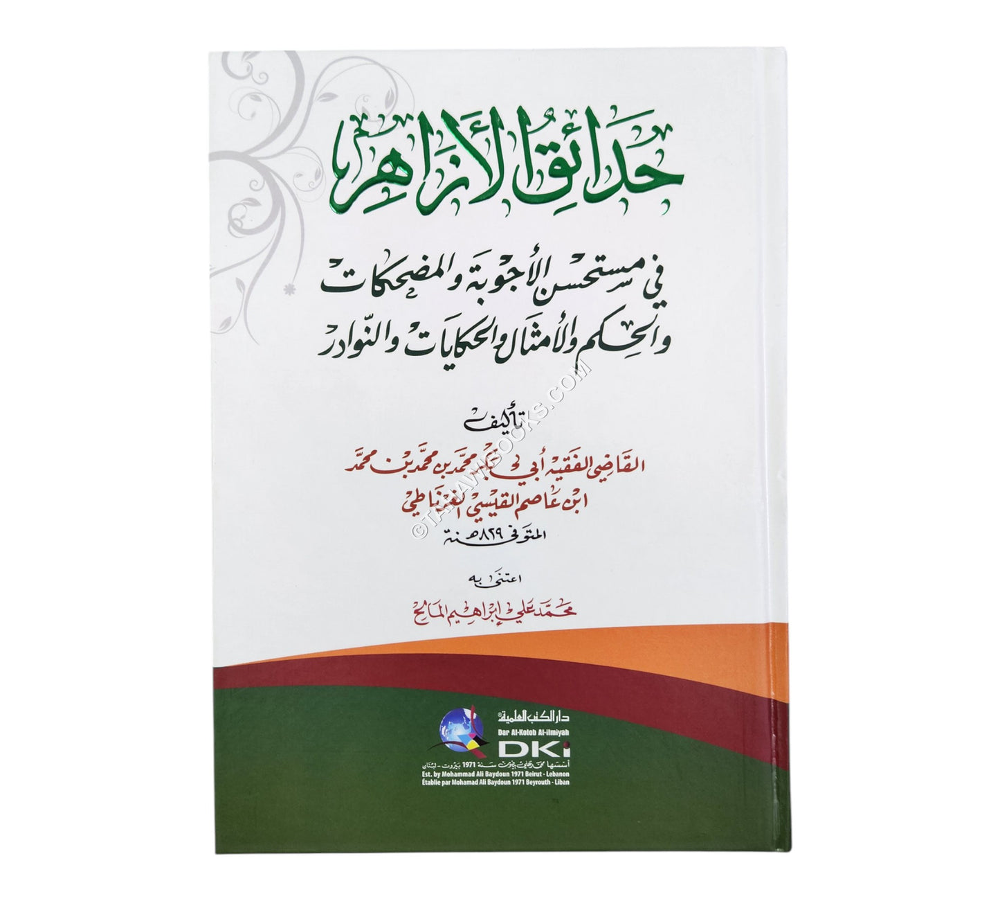 حدائق الأزاهر في مستحسن الأجوبة والمضحكات والحكم والأمثال والحكايات والنوادر