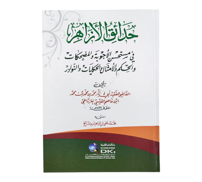 حدائق الأزاهر في مستحسن الأجوبة والمضحكات والحكم والأمثال والحكايات والنوادر