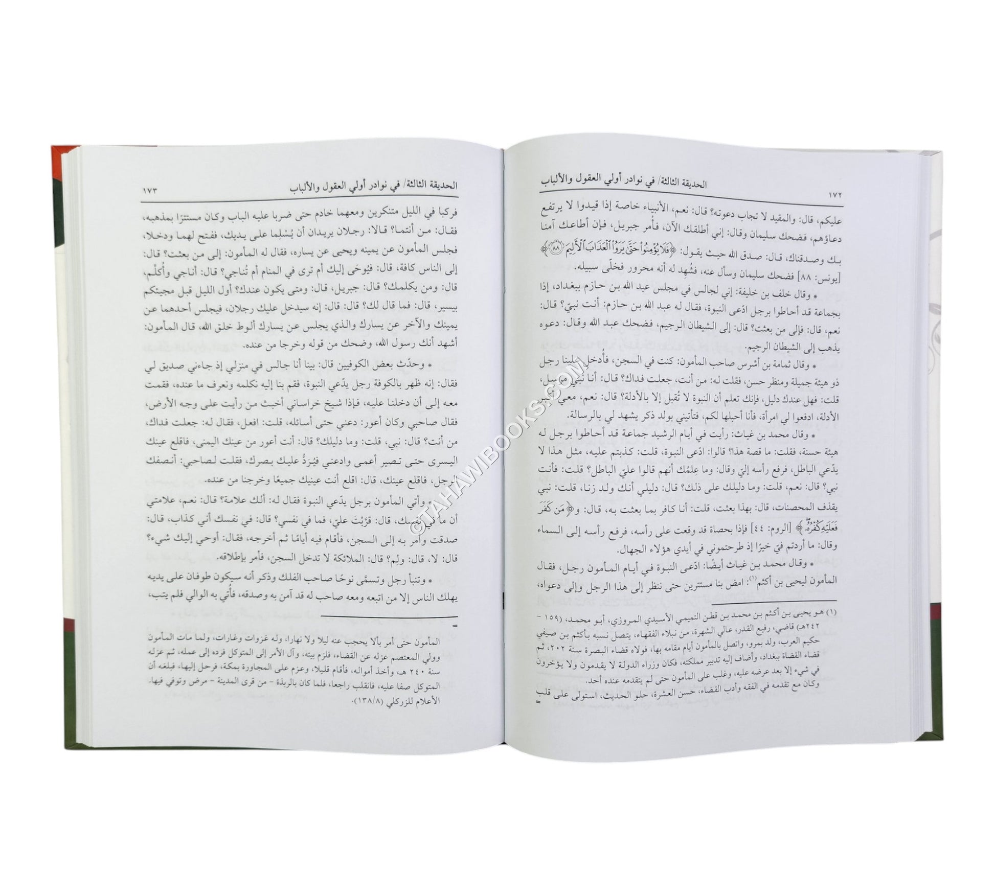 حدائق الأزاهر في مستحسن الأجوبة والمضحكات والحكم والأمثال والحكايات والنوادر