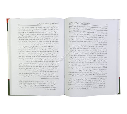 حدائق الأزاهر في مستحسن الأجوبة والمضحكات والحكم والأمثال والحكايات والنوادر