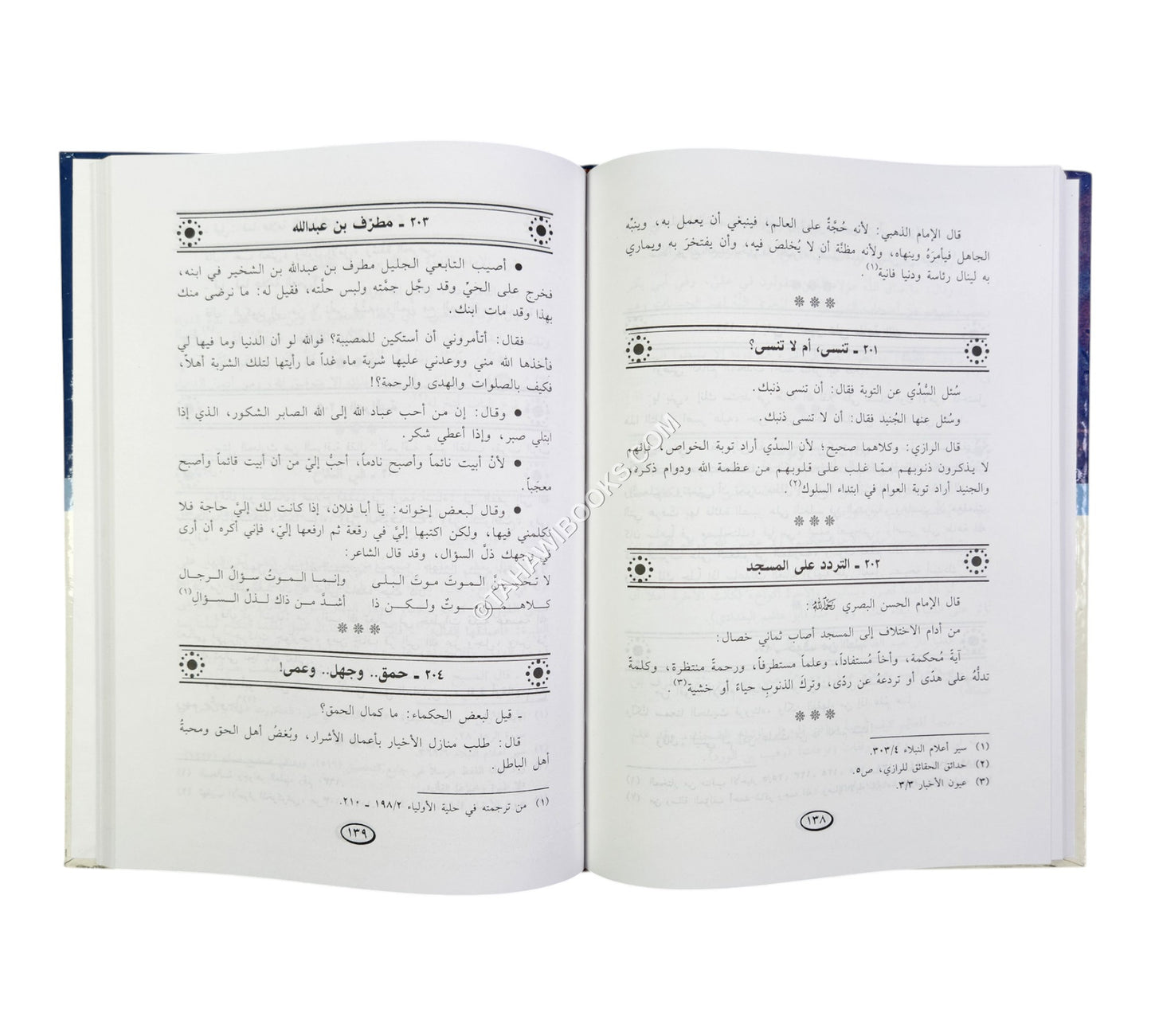 درر الأقوال من أفواه الرجال