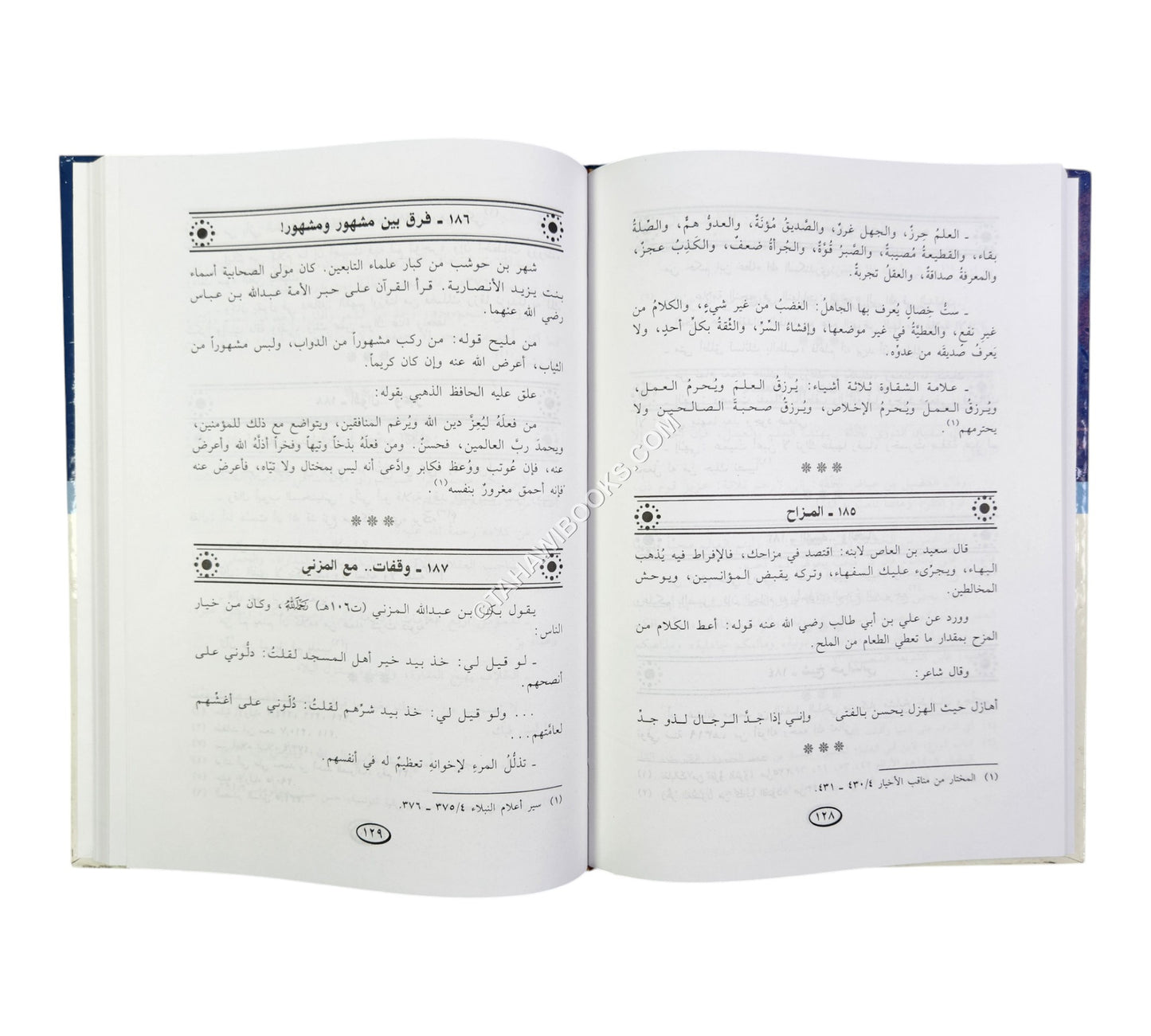 درر الأقوال من أفواه الرجال