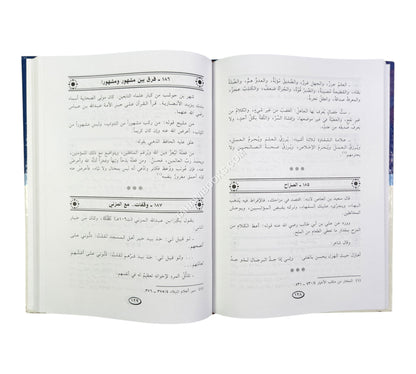 درر الأقوال من أفواه الرجال