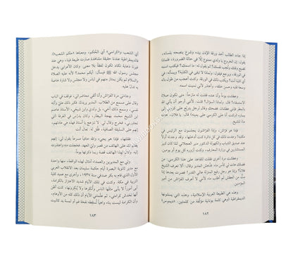 ذكريات علي الطنطاوي