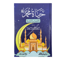 حياة محمد للأطفال والناشئة