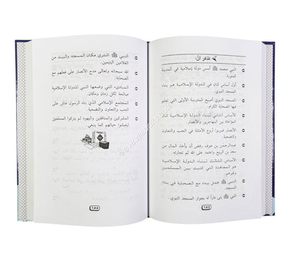 حياة محمد للأطفال والناشئة