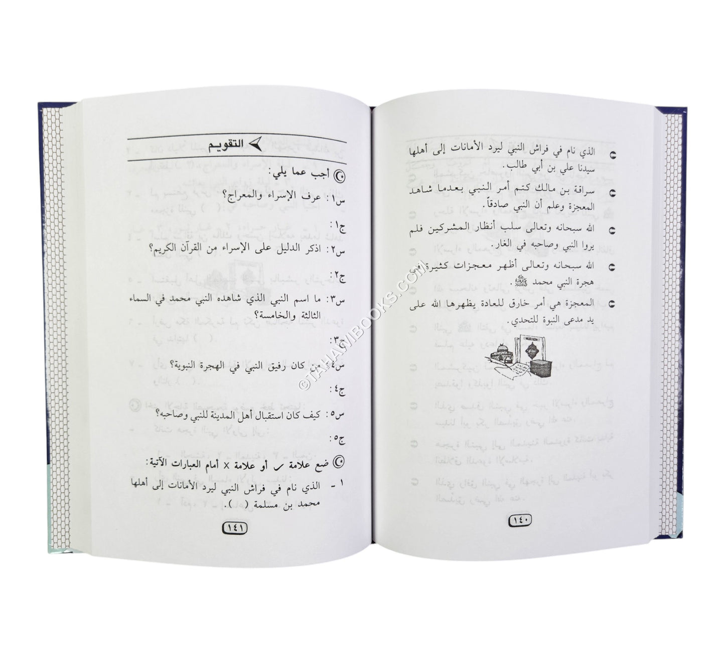 حياة محمد للأطفال والناشئة