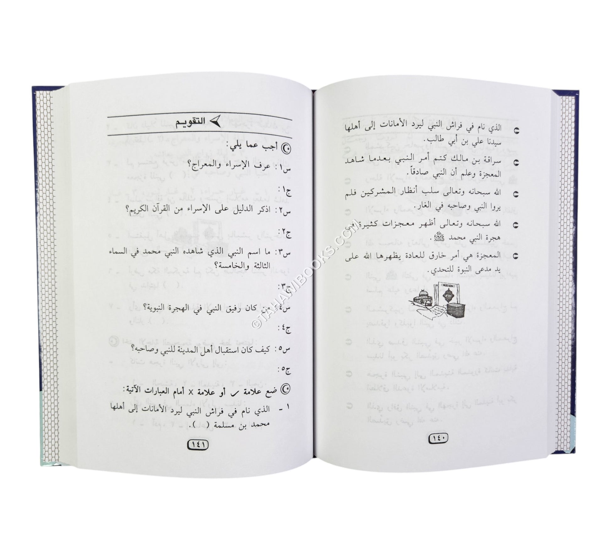 حياة محمد للأطفال والناشئة