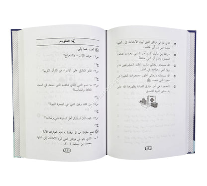 حياة محمد للأطفال والناشئة