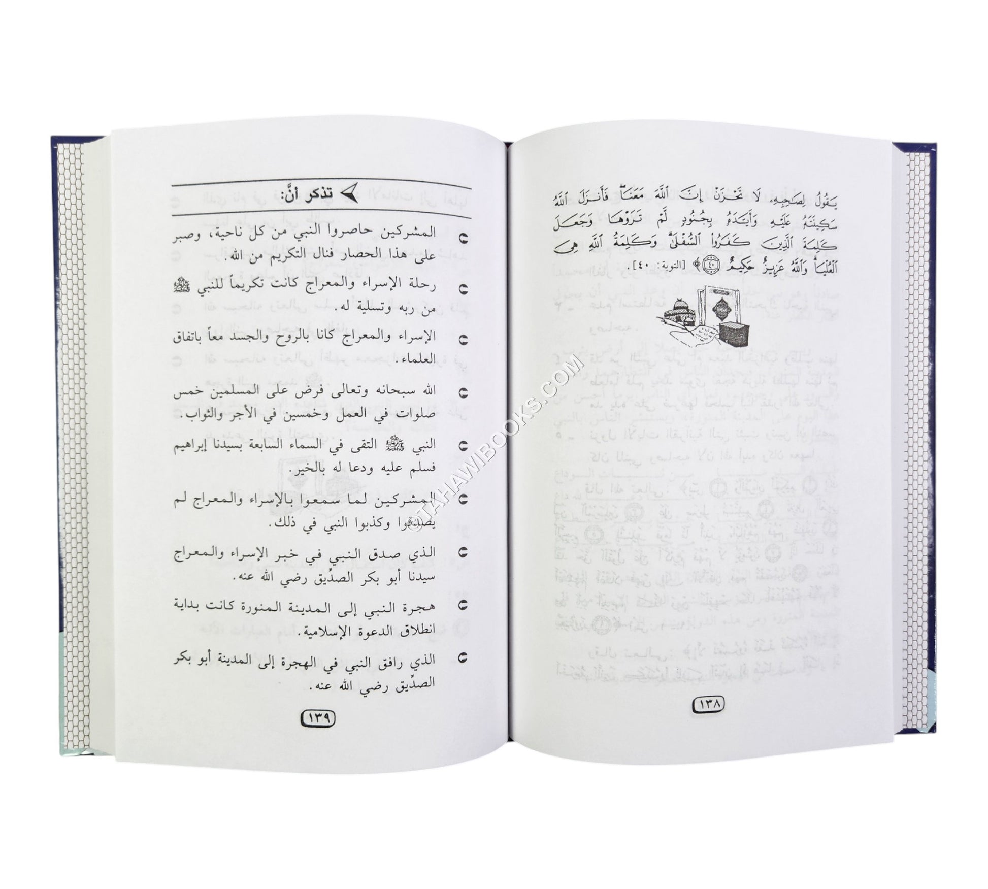 حياة محمد للأطفال والناشئة