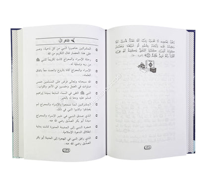 حياة محمد للأطفال والناشئة
