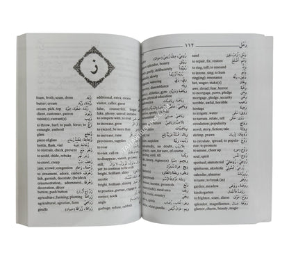 المورد الصغير: عربي - إنكليزي