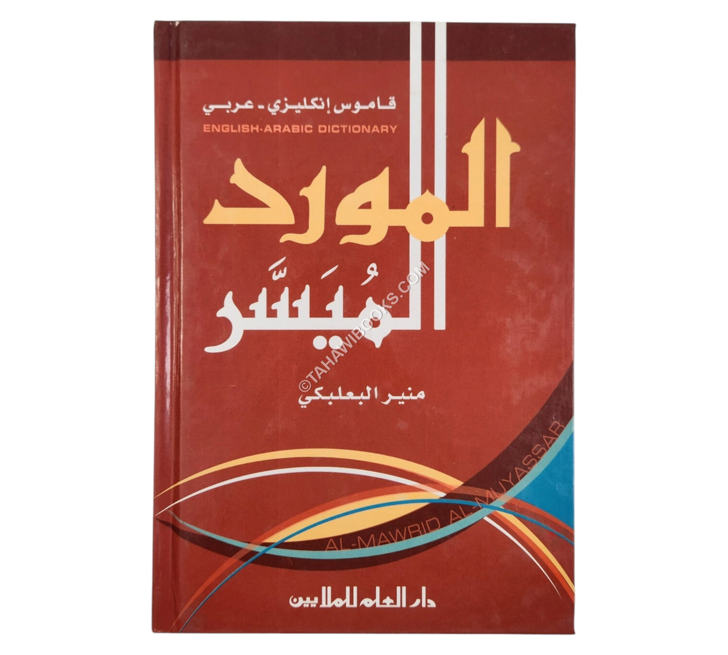 المورد الميسر: إنكليزي - عربي