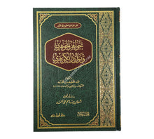 جواهر الجوهري ونوادر الكوهري