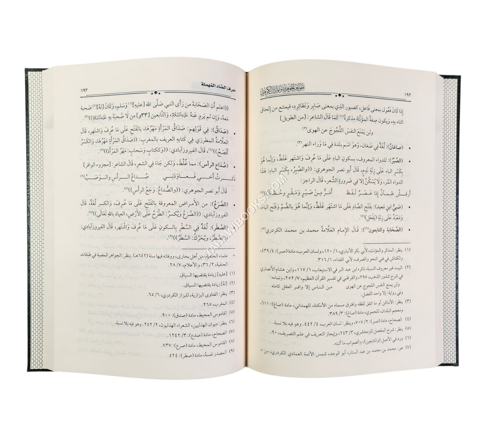 جواهر الجوهري ونوادر الكوهري