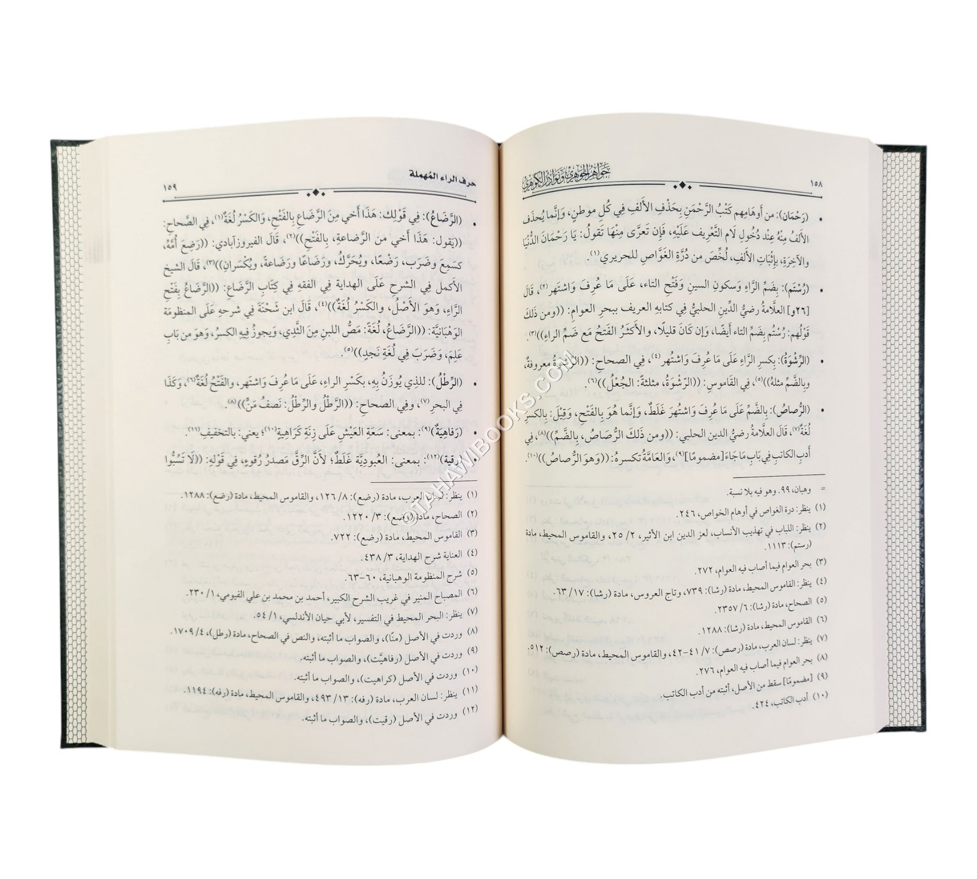 جواهر الجوهري ونوادر الكوهري