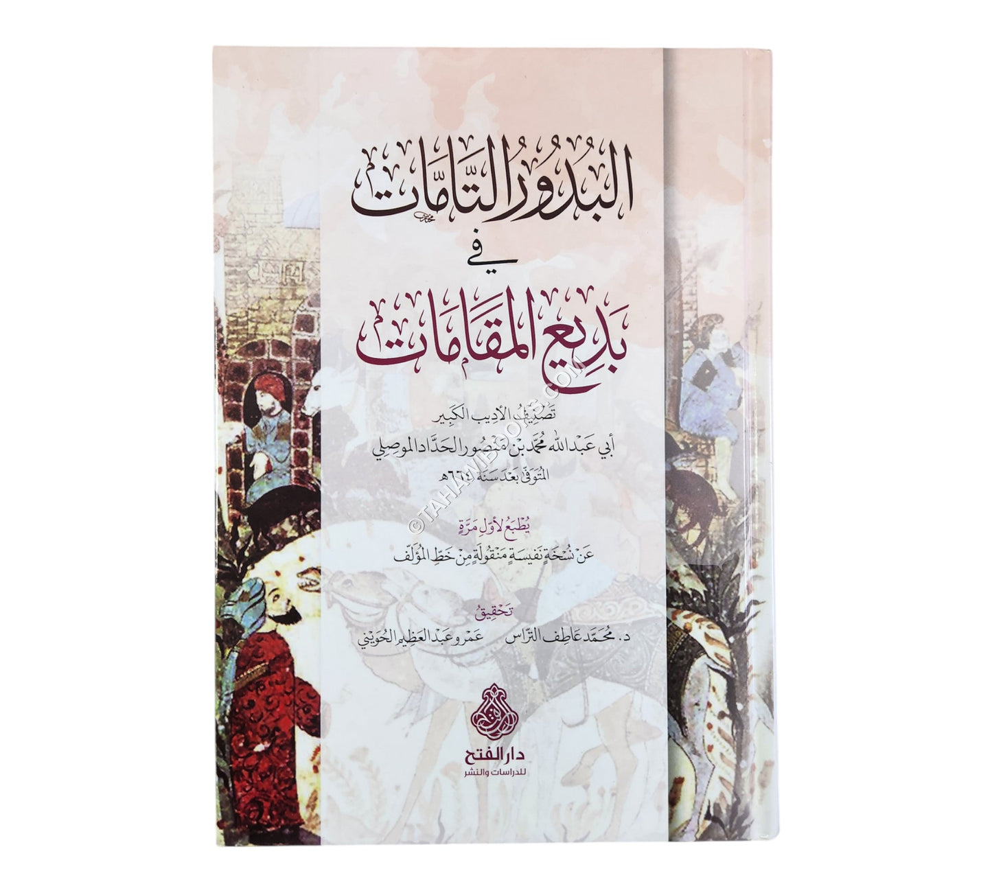 البدور التامات في بديع المقامات