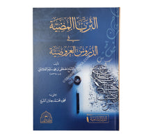 الثريا المضية في الدروس العروضية