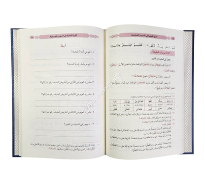 الثريا المضية في الدروس العروضية