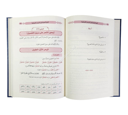 الثريا المضية في الدروس العروضية
