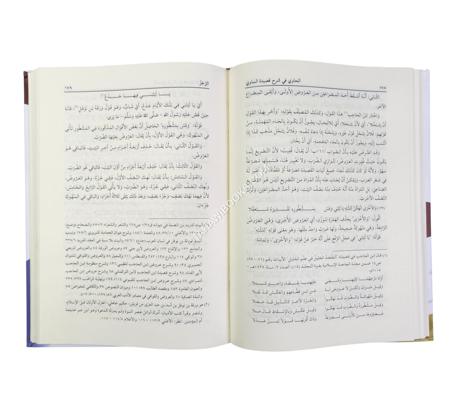 الحاوي في شرح قصيدة الساوي في علم العروض