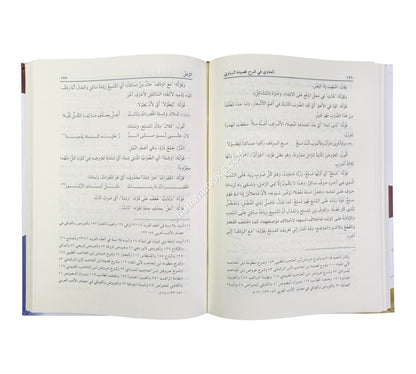 الحاوي في شرح قصيدة الساوي في علم العروض