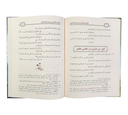 الجوهر المكنون في صدف الثلاثة الفنون