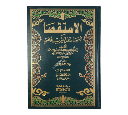 الإستقصا لأخبار دول المغرب الأقصى
