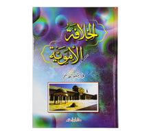 الخلافة الأموية