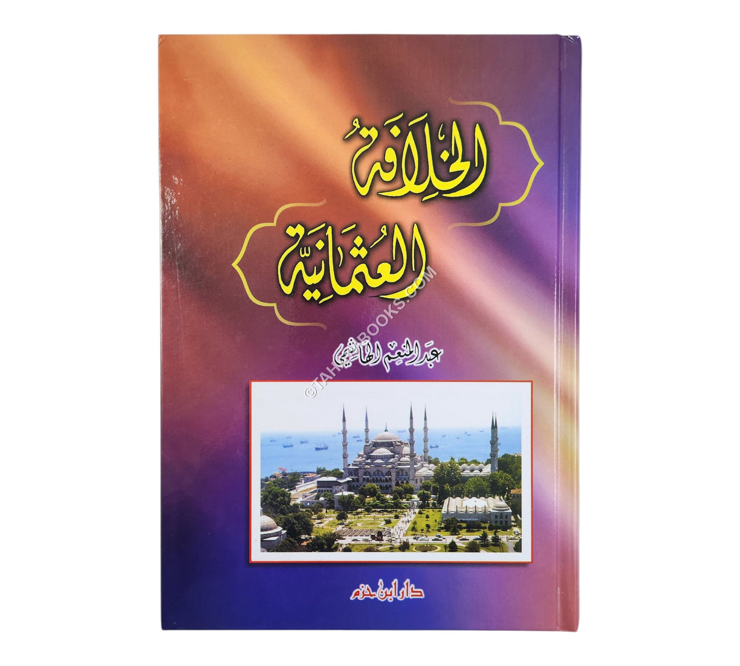 الخلافة العثمانية