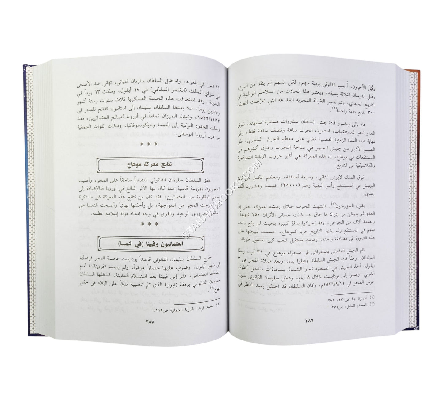 الخلافة العثمانية